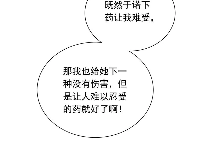 惩治于诺的办法 第50页