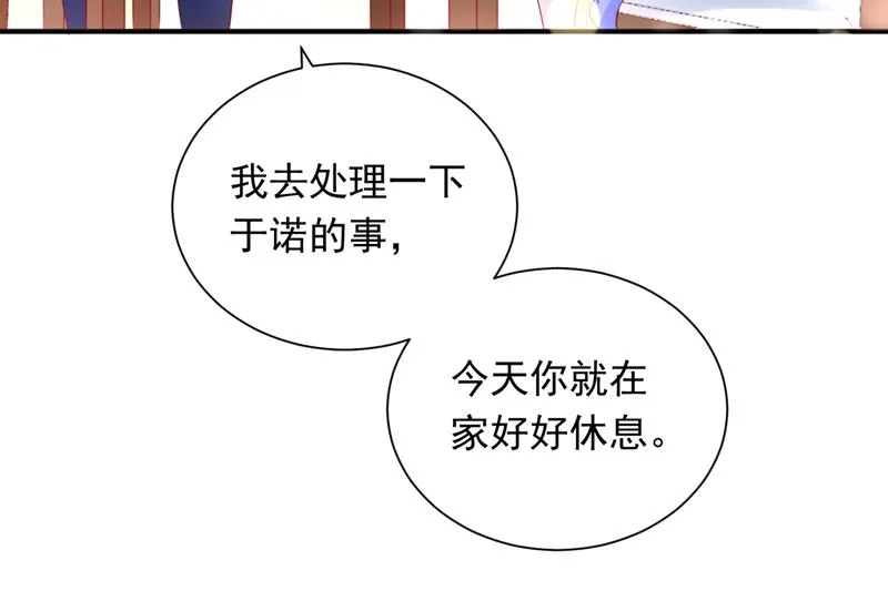 惩治于诺的办法 第68页