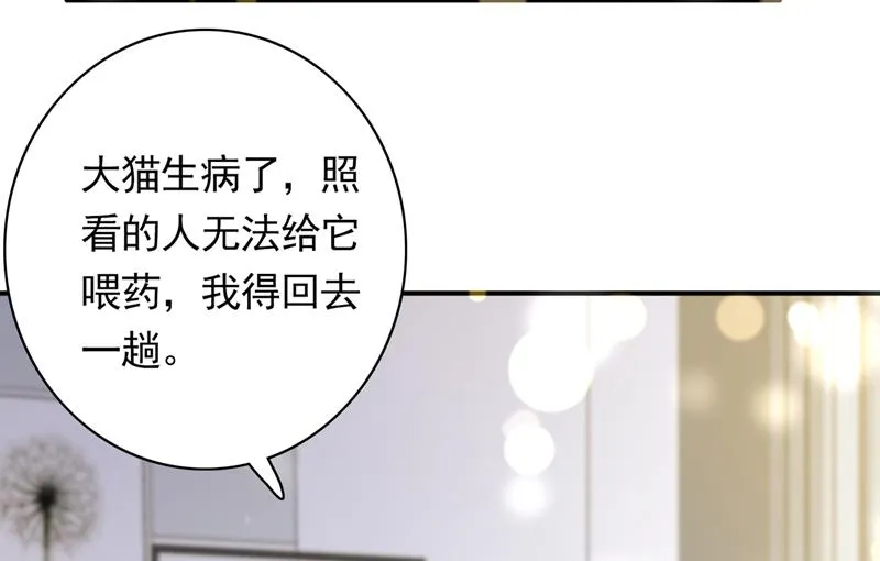 这是……大猫？！ 第6页