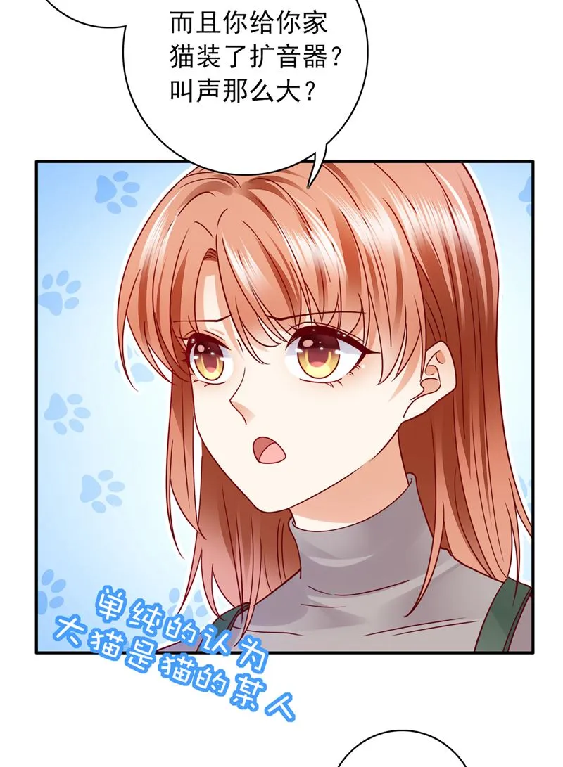 这是……大猫？！ 第44页