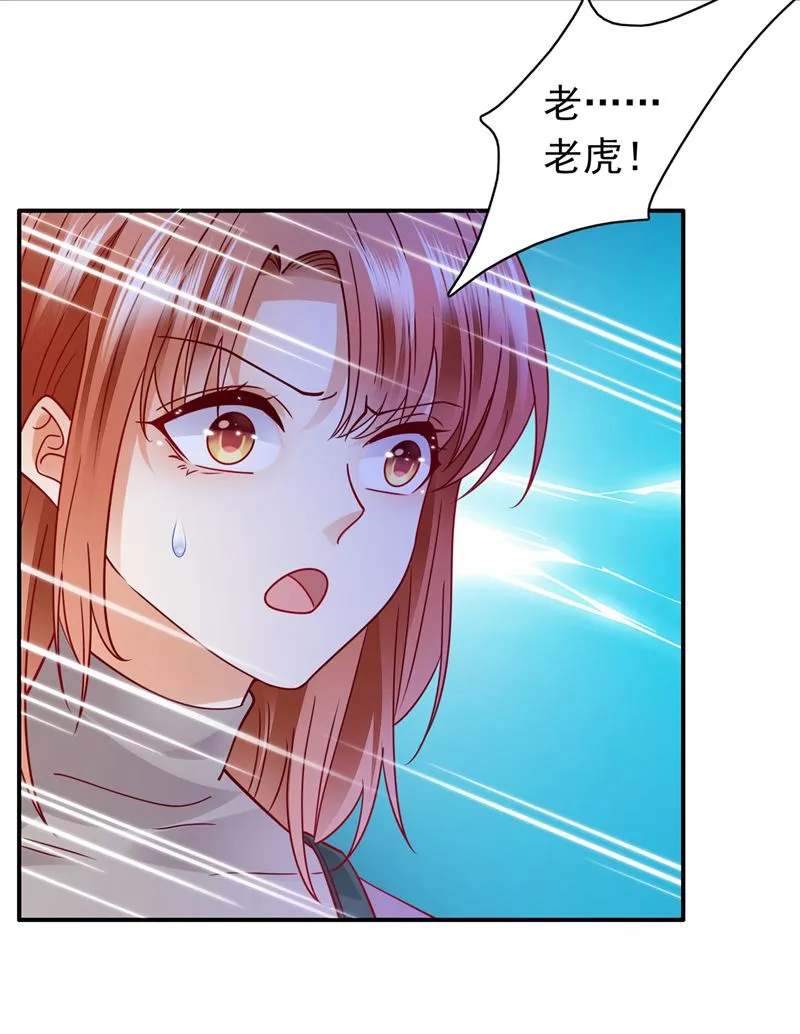 这是……大猫？！ 第50页