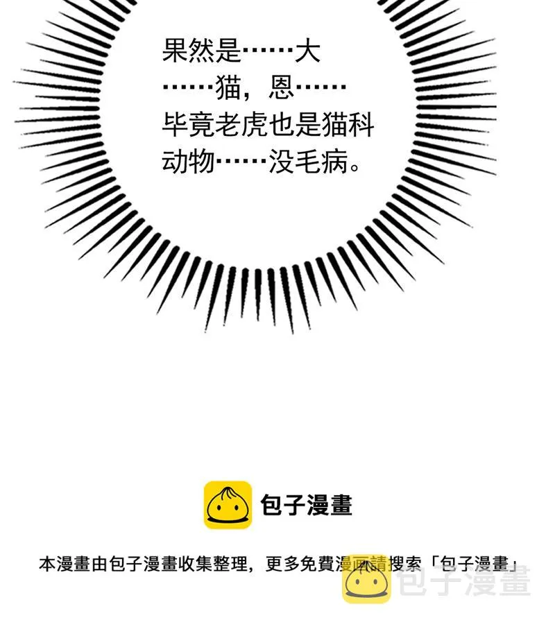 这是……大猫？！ 第63页