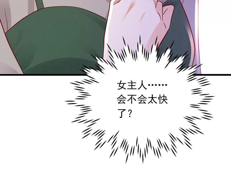 和我一起养大猫吧？ 第45页