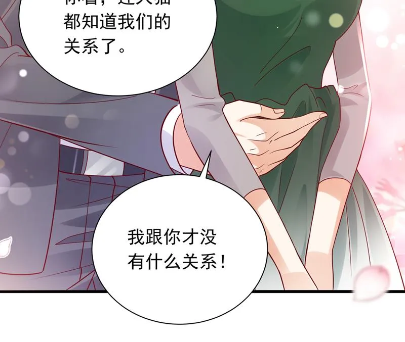 和我一起养大猫吧？ 第48页