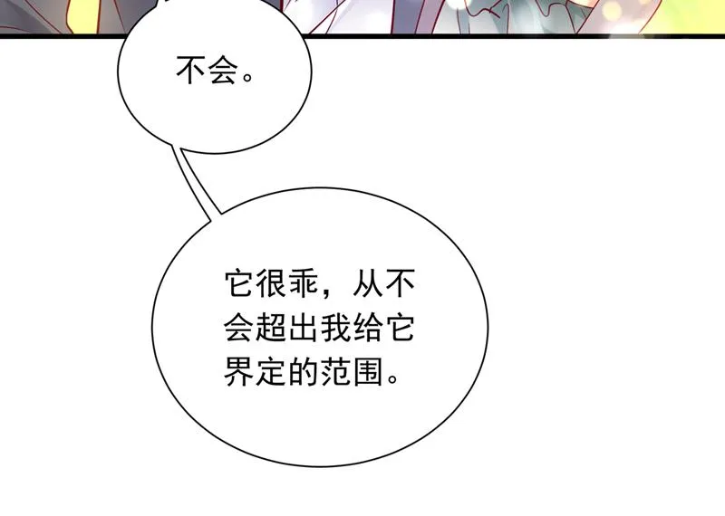 和我一起养大猫吧？ 第55页