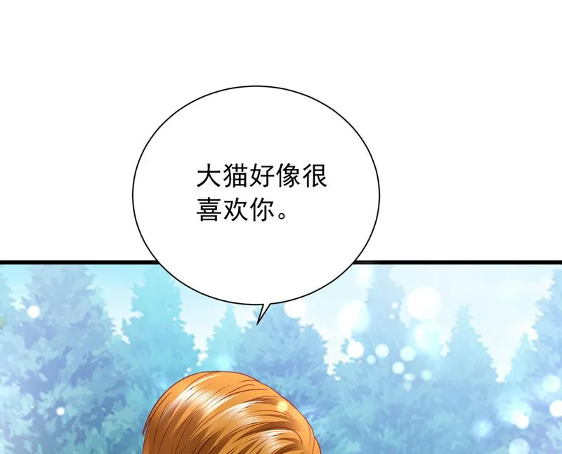 和我一起养大猫吧？ 第61页