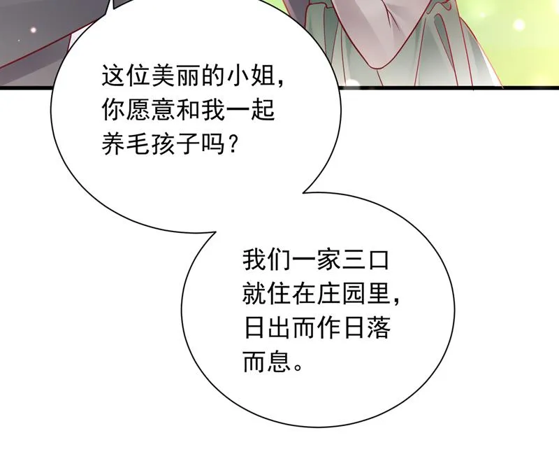 和我一起养大猫吧？ 第63页