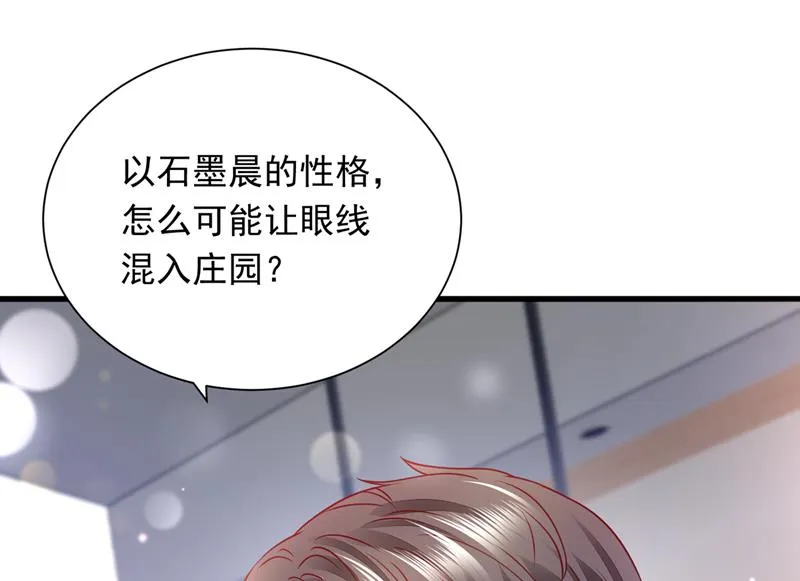 和我一起养大猫吧？ 第73页