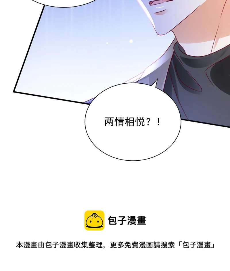 和我一起养大猫吧？ 第86页