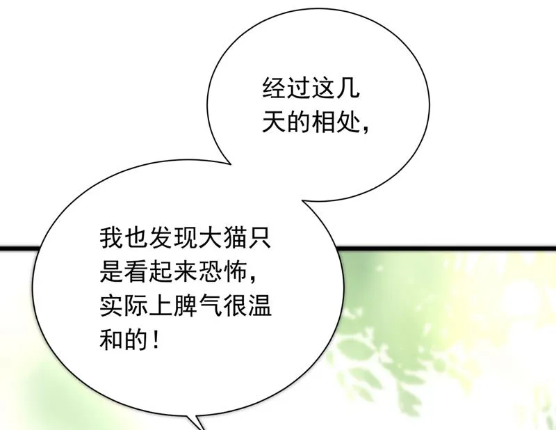 我会一直陪着你 第28页