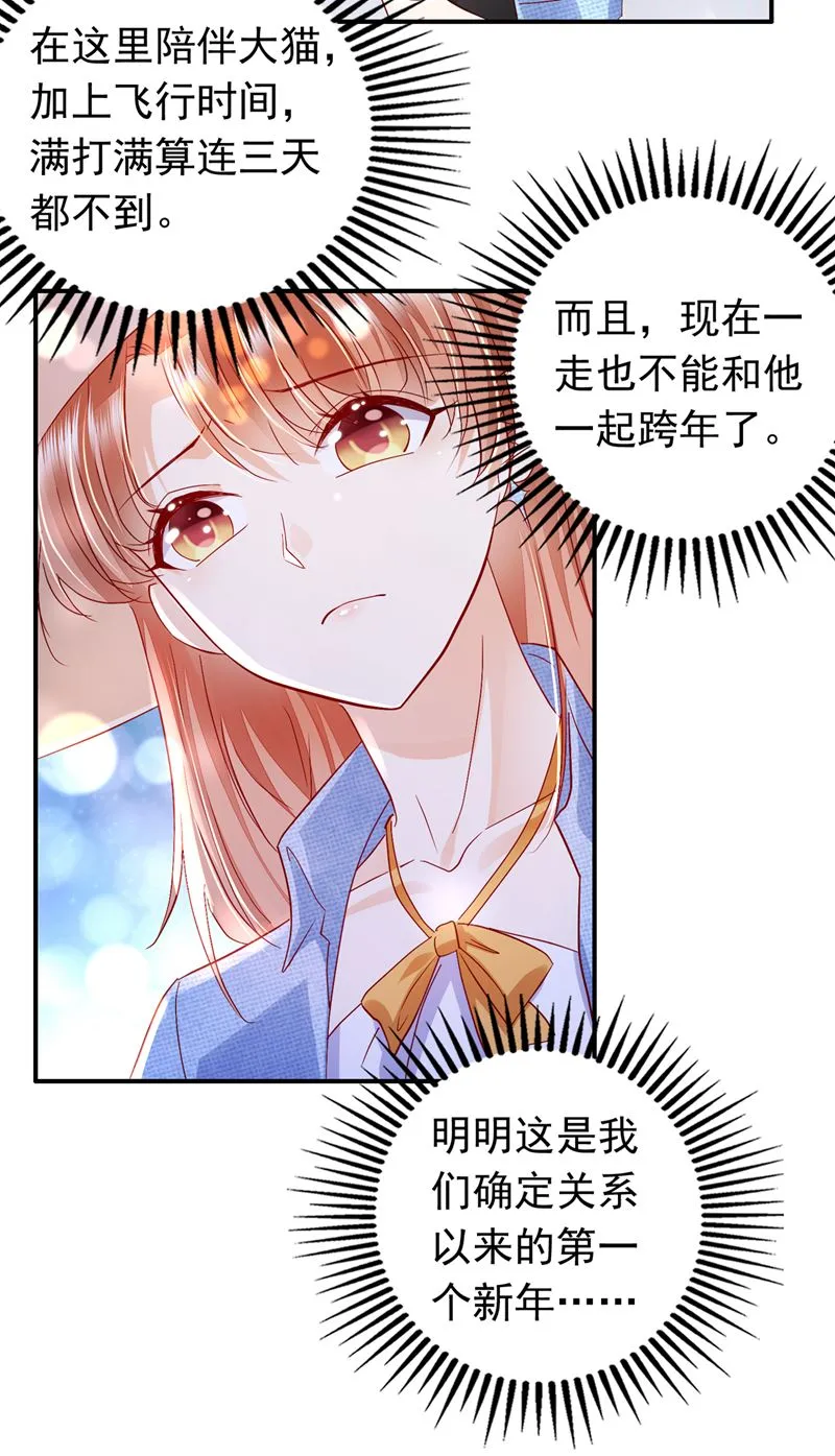 别担心，我等你！ 第15页