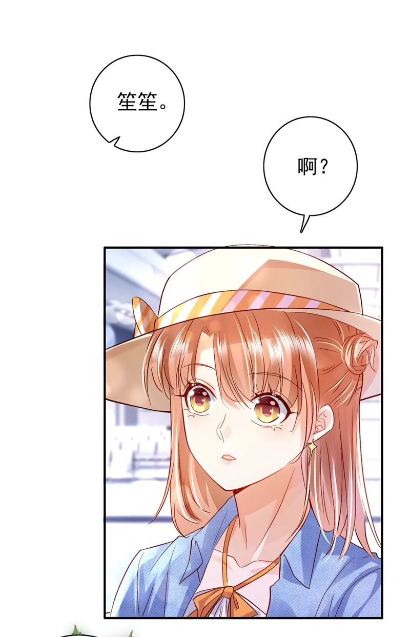 别担心，我等你！ 第17页