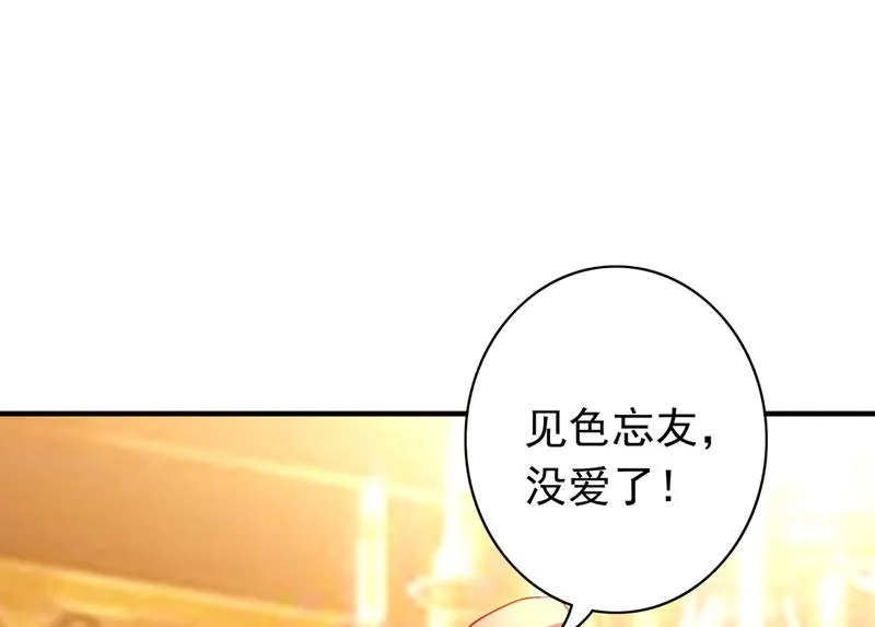 别担心，我等你！ 第34页