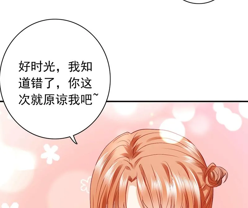 别担心，我等你！ 第40页