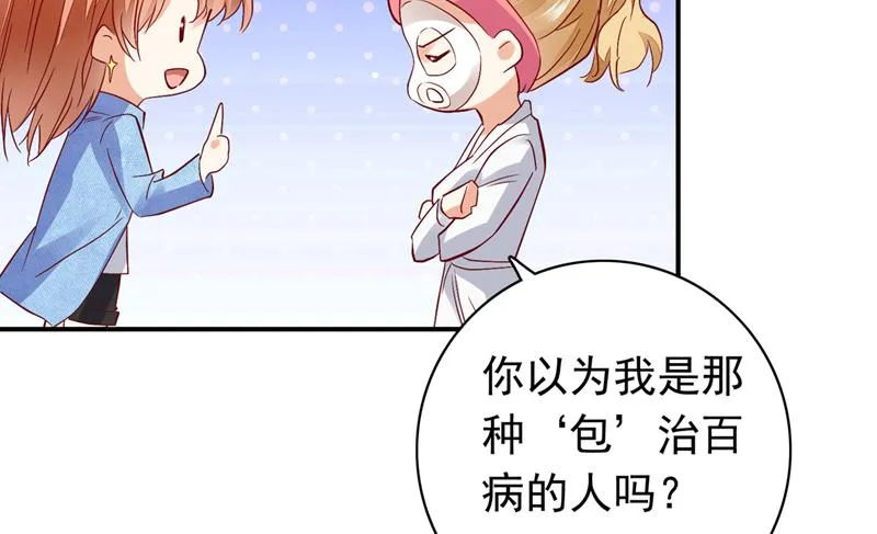 别担心，我等你！ 第44页