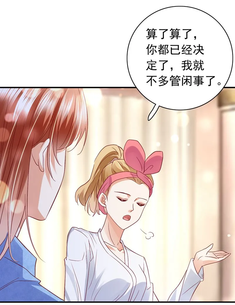 别担心，我等你！ 第65页