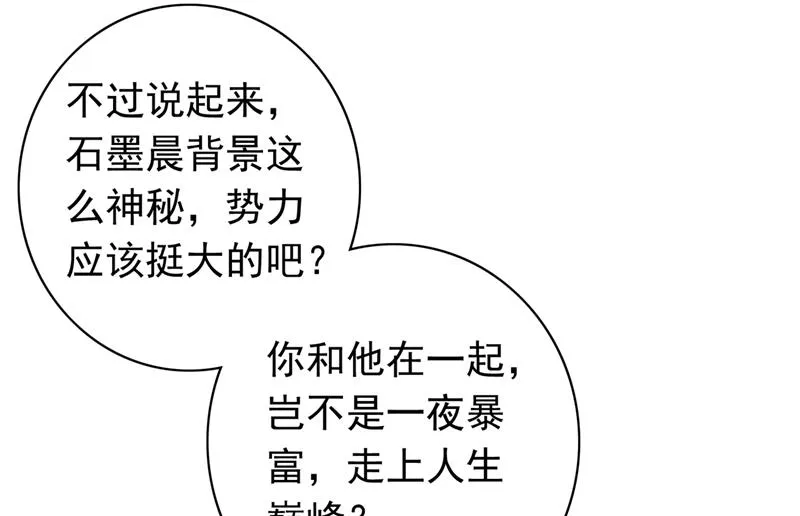 别担心，我等你！ 第66页