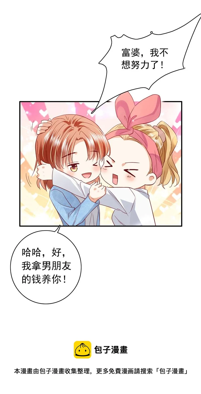 别担心，我等你！ 第69页