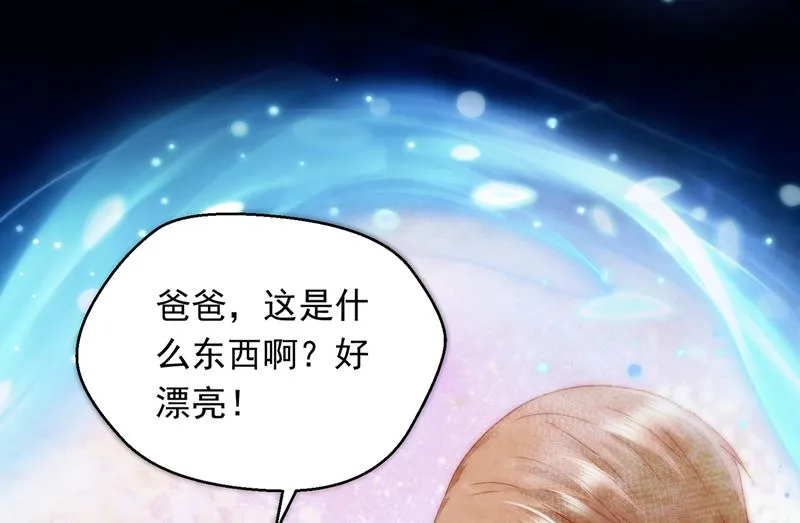 是二叔害了爸爸？！ 第13页