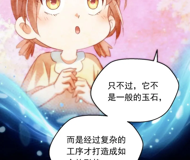 是二叔害了爸爸？！ 第17页