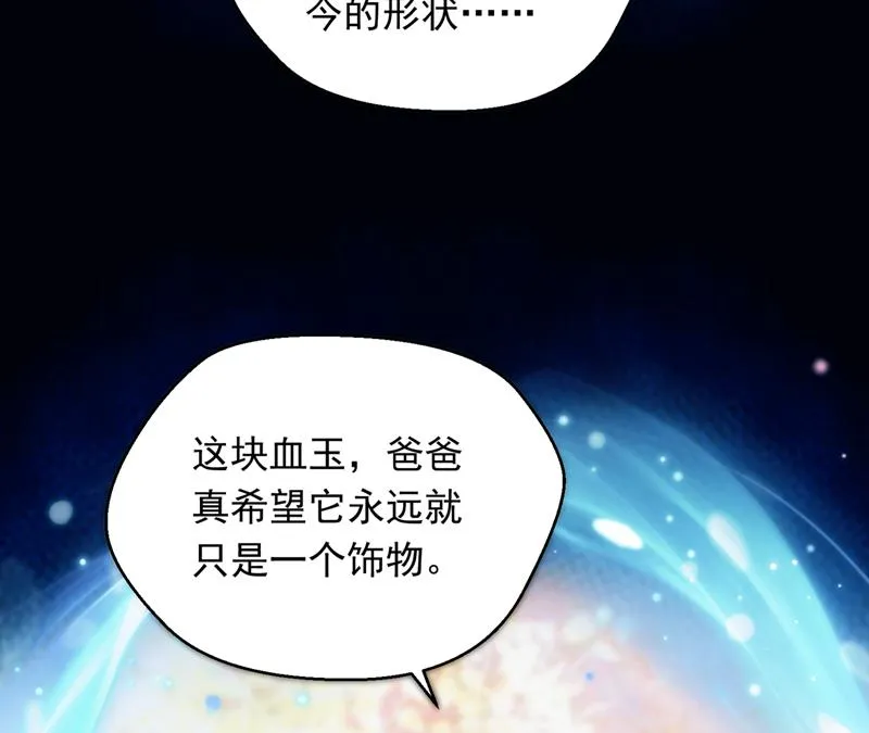 是二叔害了爸爸？！ 第18页