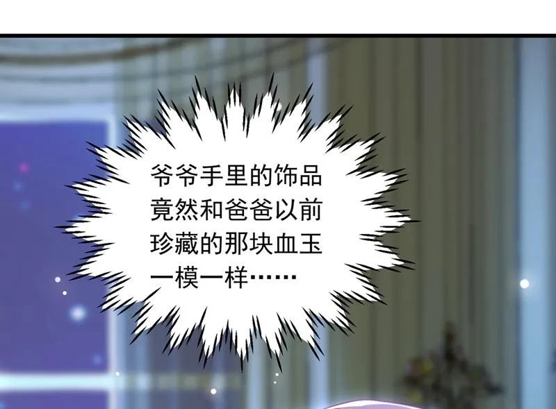 是二叔害了爸爸？！ 第31页
