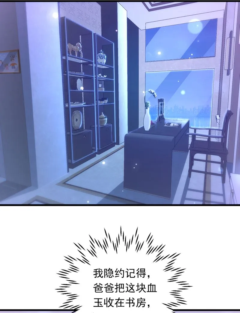 是二叔害了爸爸？！ 第41页