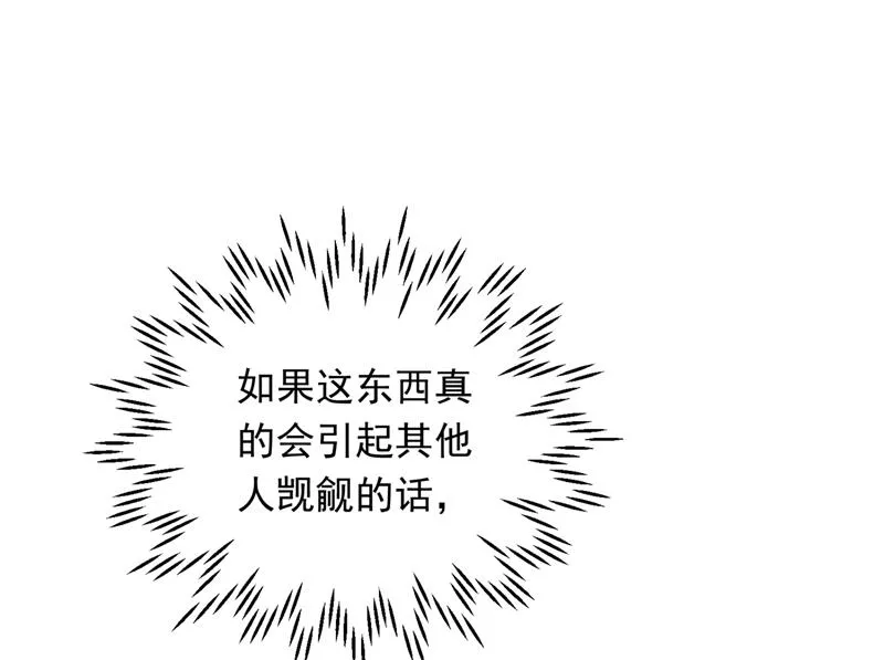 是二叔害了爸爸？！ 第51页