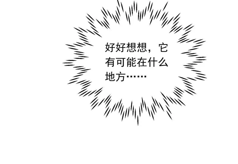是二叔害了爸爸？！ 第54页