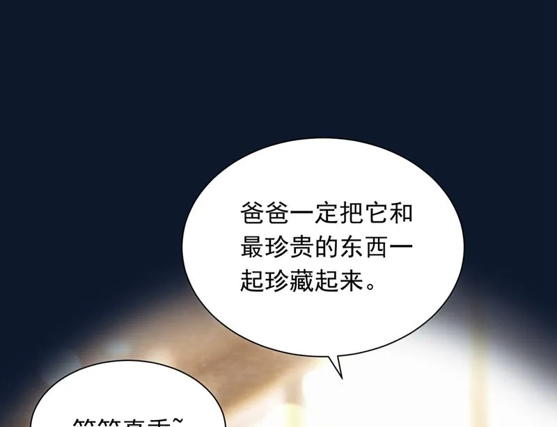 是二叔害了爸爸？！ 第63页