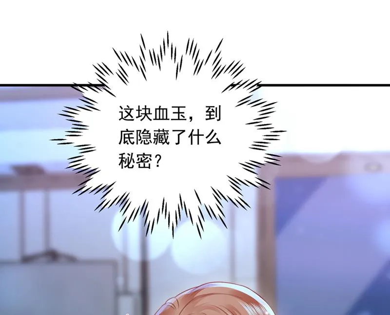 是二叔害了爸爸？！ 第79页