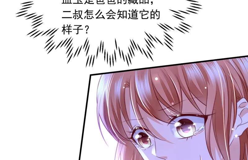 是二叔害了爸爸？！ 第83页