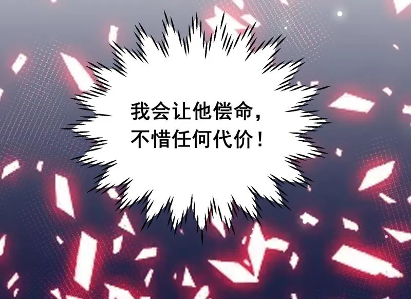 是二叔害了爸爸？！ 第86页