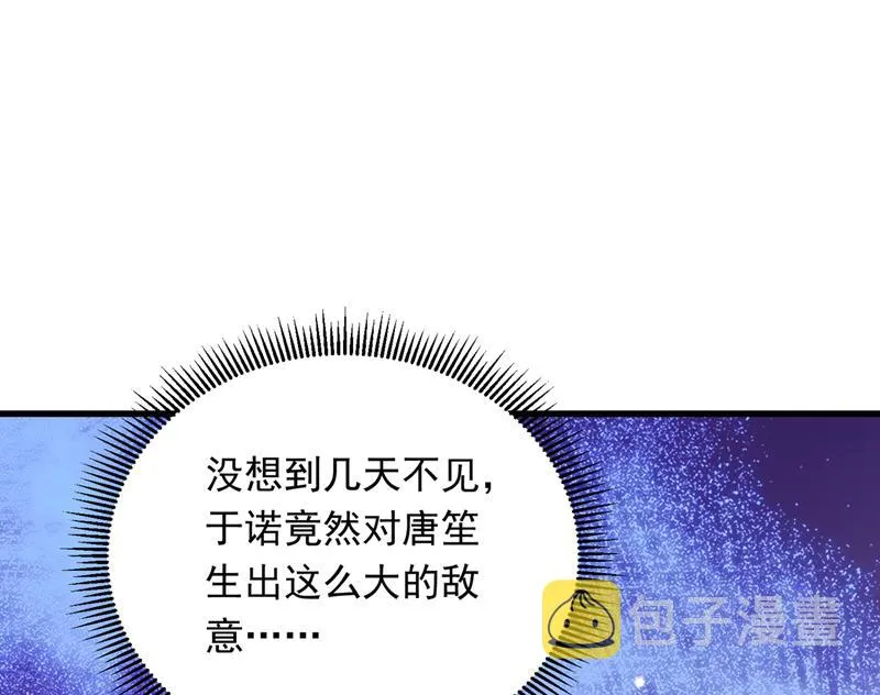 唐笙在宴会上发病 第22页