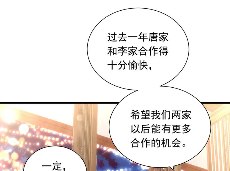 唐笙在宴会上发病 第29页