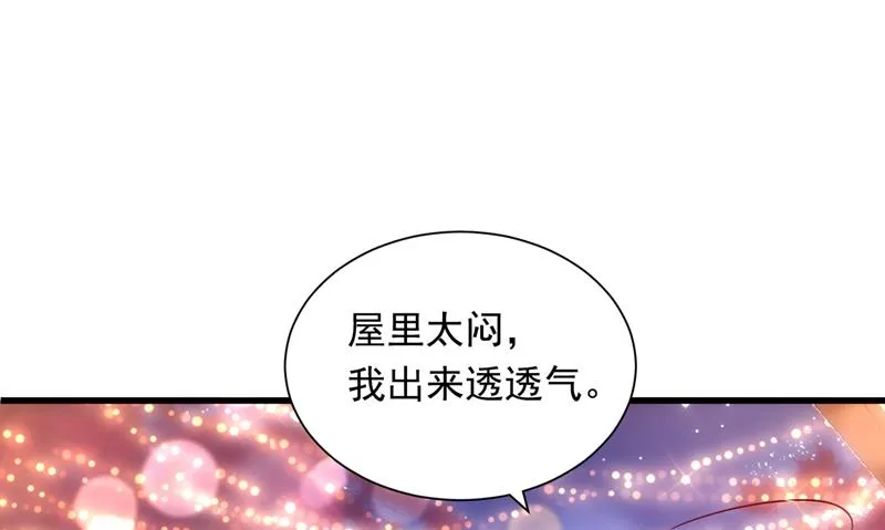 唐笙在宴会上发病 第38页