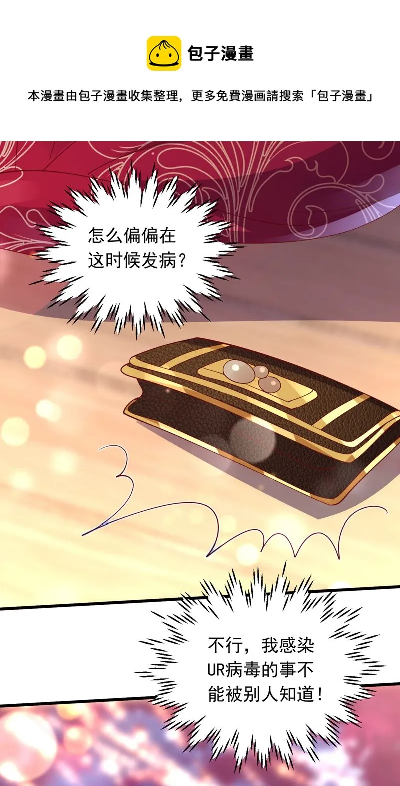 唐笙在宴会上发病 第63页