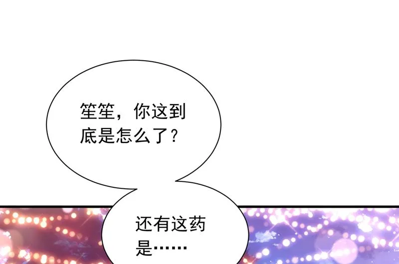 唐笙在宴会上发病 第73页