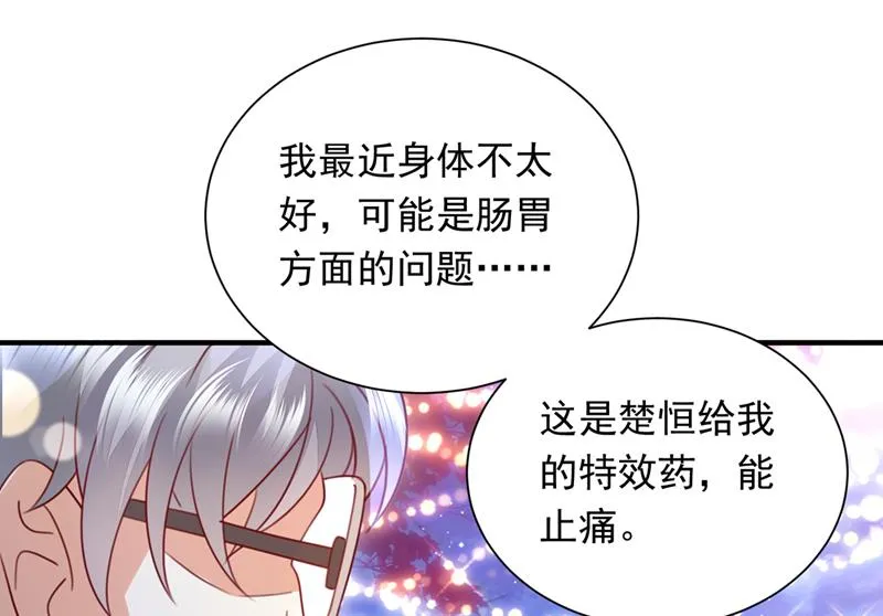 唐笙在宴会上发病 第76页