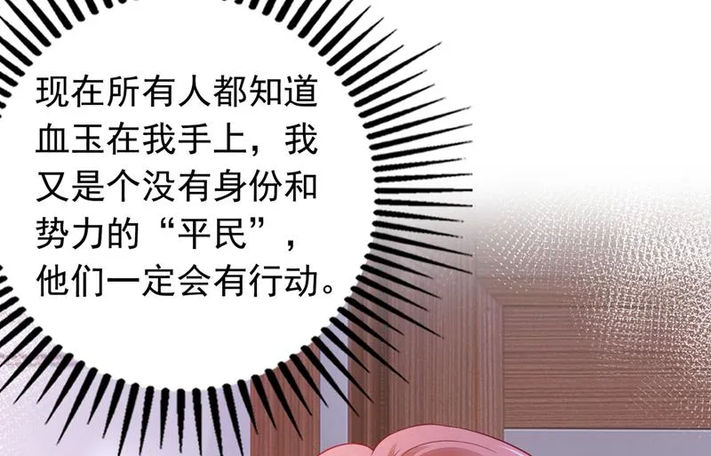 那是…真正的血玉！ 第73页