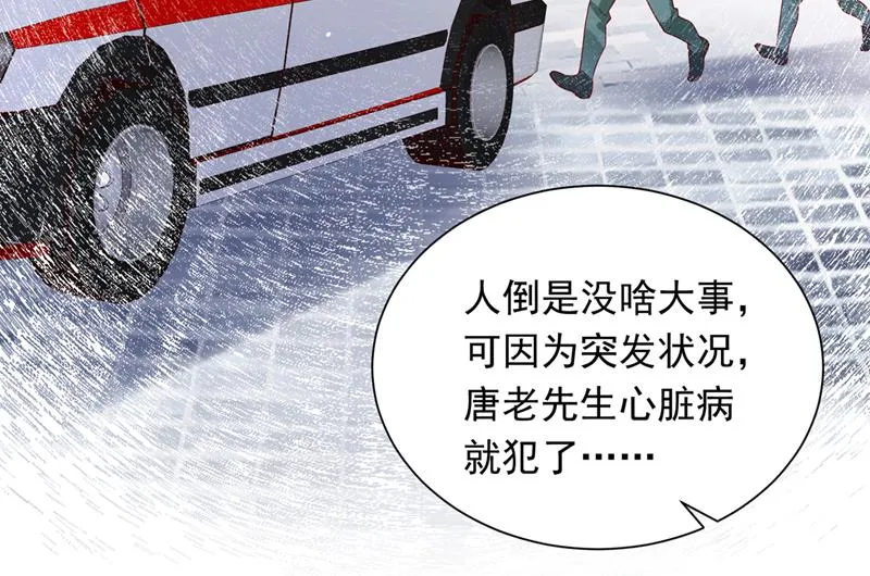 爷爷出车祸了？！ 第92页