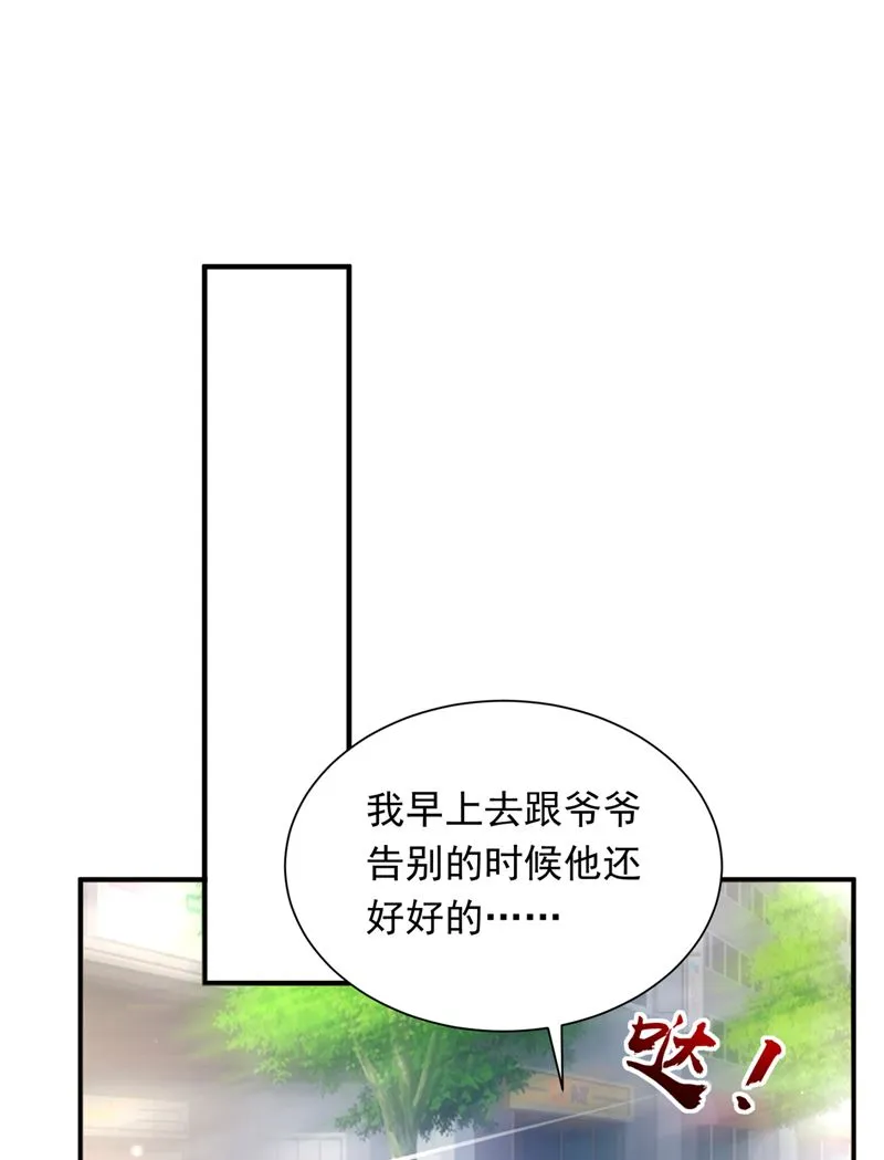 爷爷出车祸了？！ 第96页