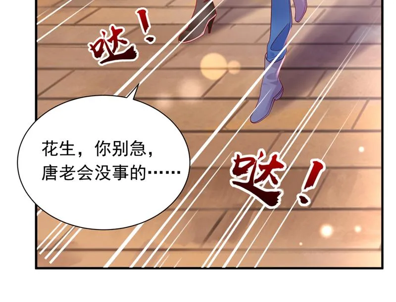 爷爷出车祸了？！ 第98页