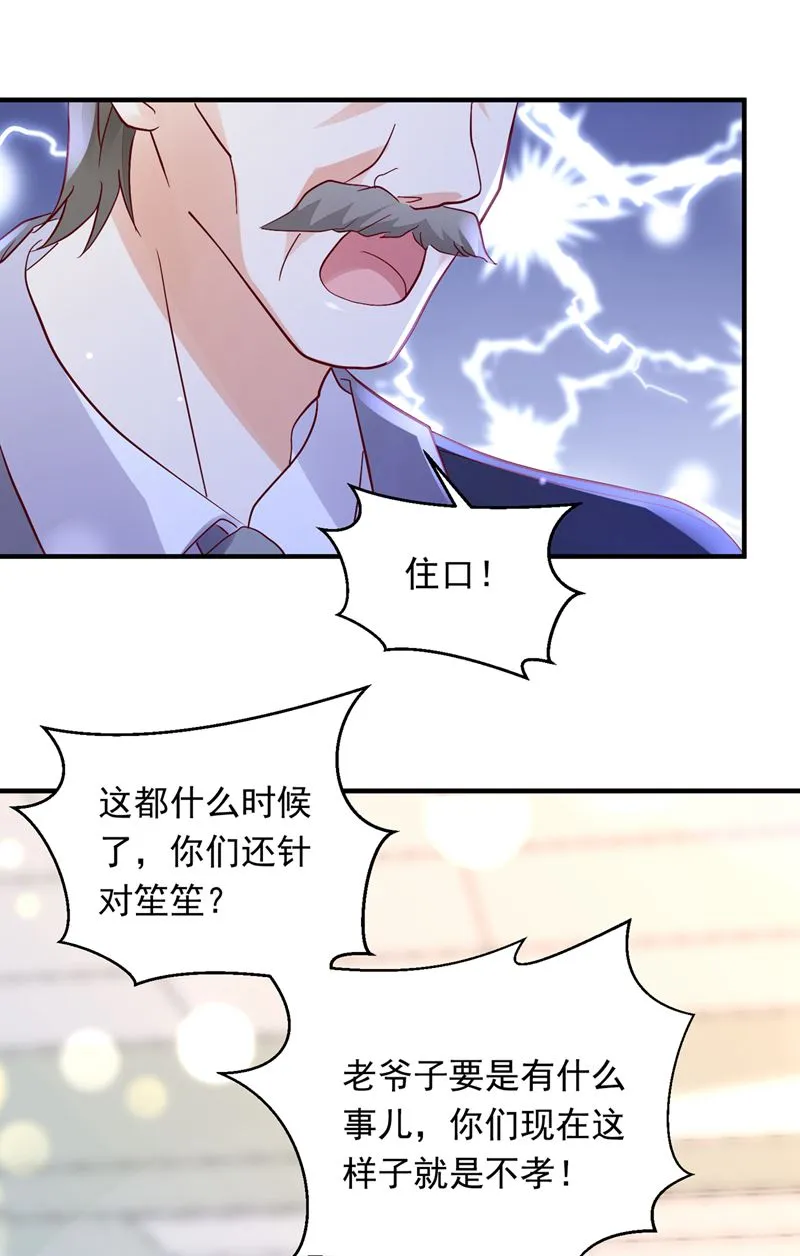 爷爷他，会死吗？ 第26页