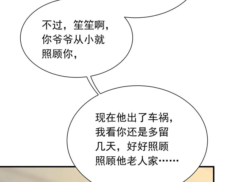 爷爷他，会死吗？ 第40页