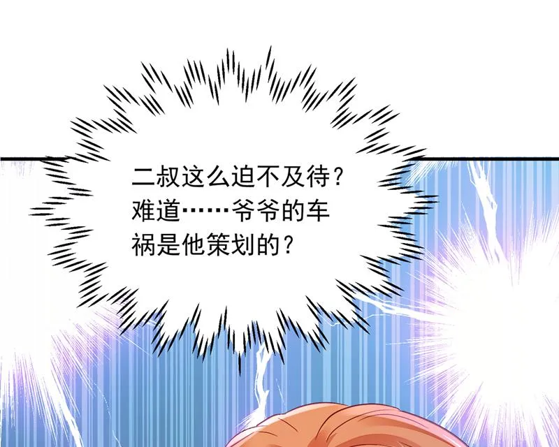 爷爷他，会死吗？ 第43页
