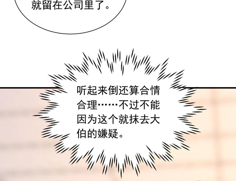 爷爷他，会死吗？ 第48页