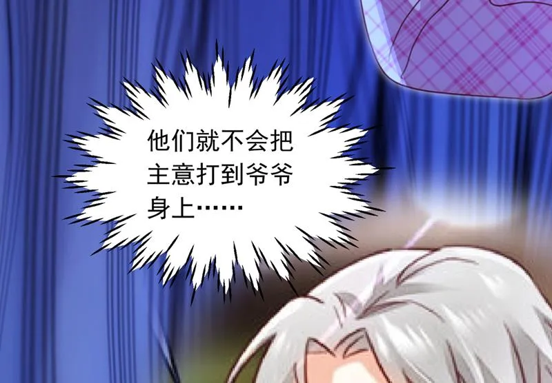 爷爷他，会死吗？ 第60页