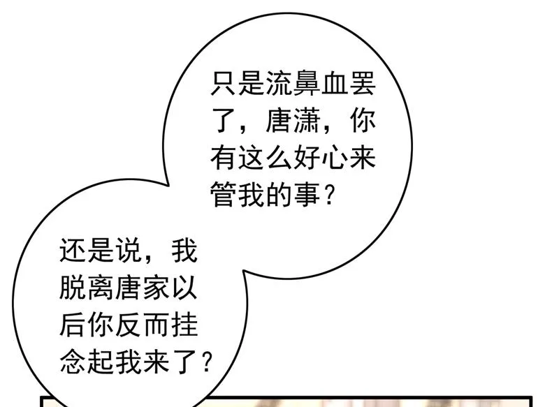 他是…唐二爷？！ 第23页