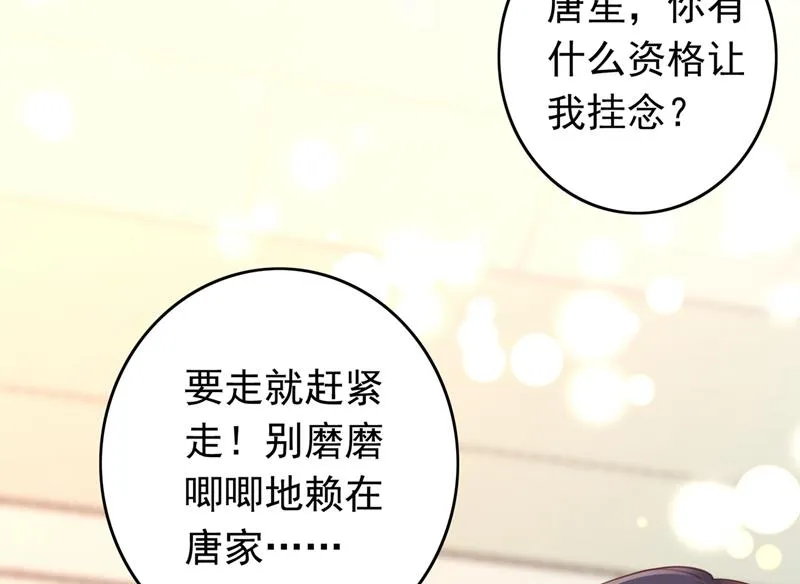 他是…唐二爷？！ 第25页